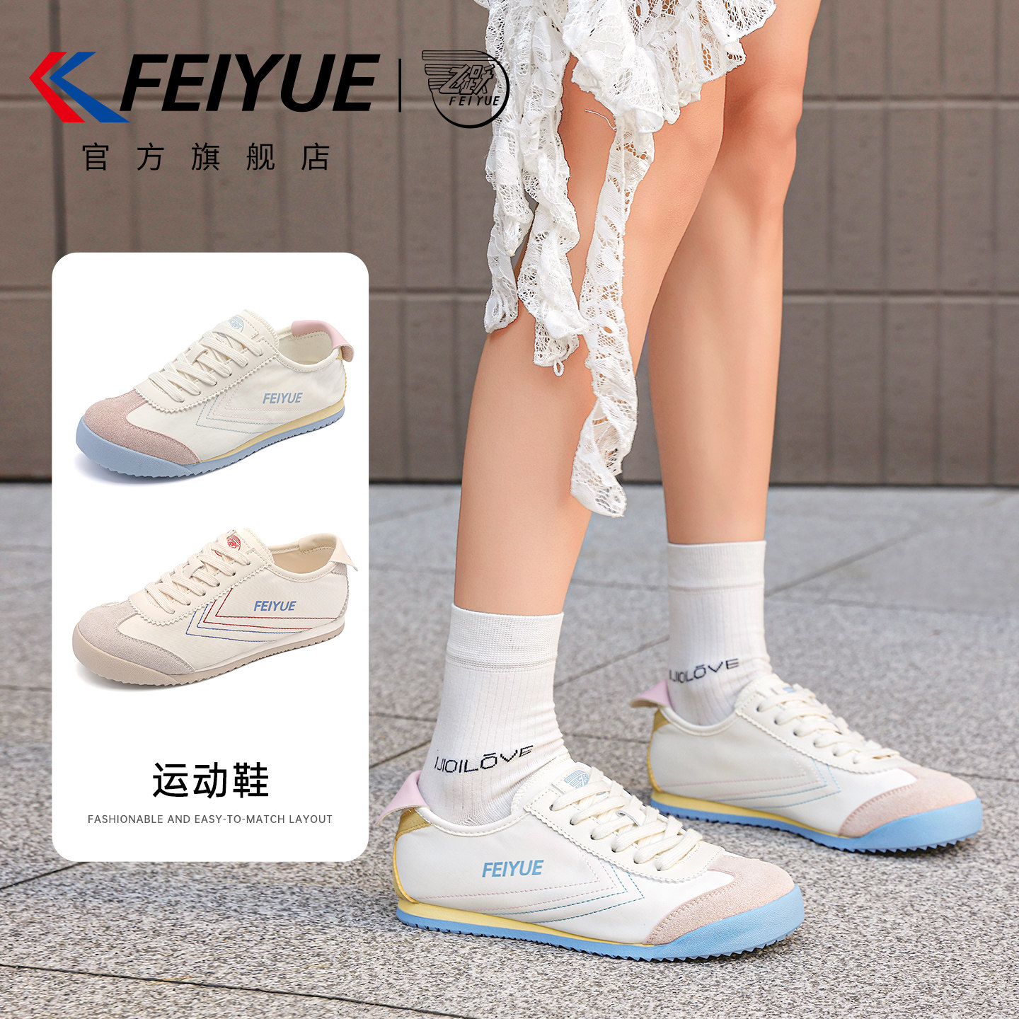feiyue/飞跃运动鞋2026夏新款爆款透气薄底帆布鞋轻便百搭