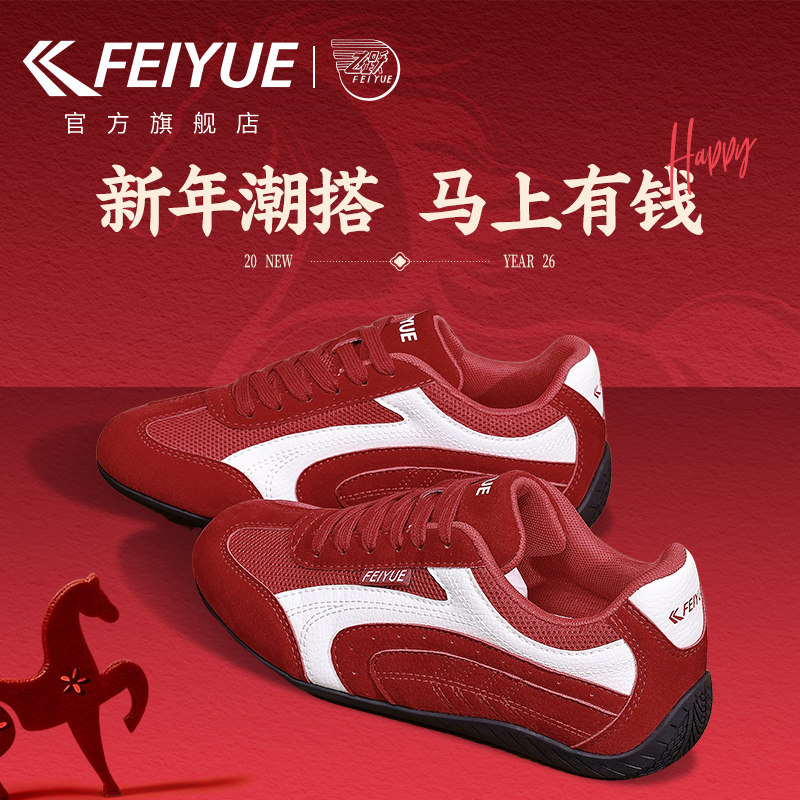 feiyue/飞跃女鞋红色本命年德训鞋2026春季新款马年运动赛车鞋子,运动鞋new,板鞋,淘宝优惠券,粉丝福利购,淘宝优惠卷