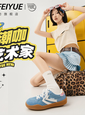 feiyue/飞跃插画联名款×Valentin PUJADAS设计师联名限定德训鞋