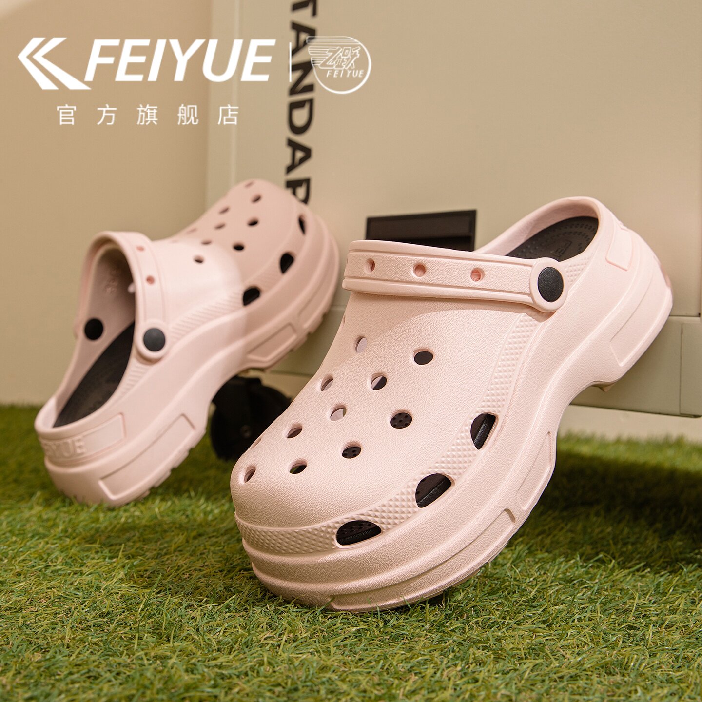 feiyue/飞跃洞洞鞋女款2026夏新款厚底户外休闲凉拖鞋外穿
