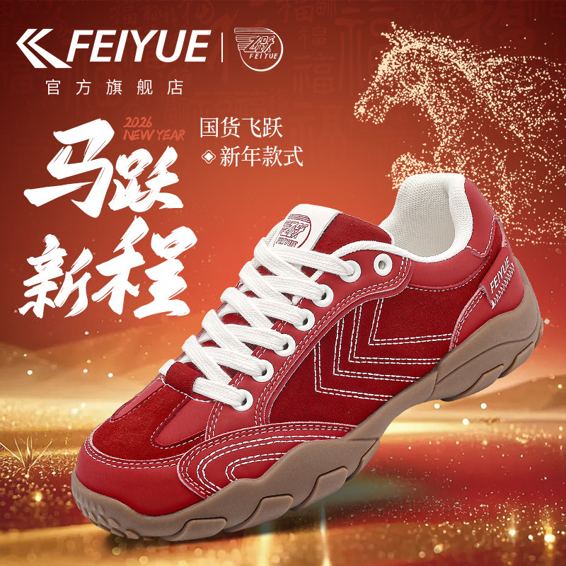 feiyue/飞跃女鞋加绒登山鞋女2026春季新款棉鞋新年本命年运动鞋,户外/登山/野营/旅行用品,登山鞋/徒步鞋,淘宝优惠券,粉丝福利购,淘宝优惠卷