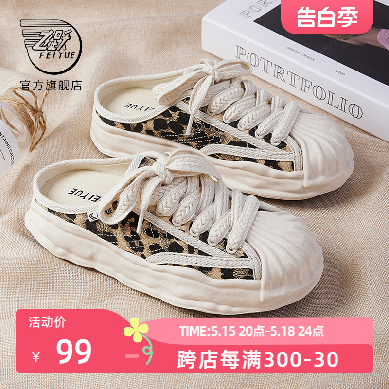 帆布鞋半拖feiyue/飞跃时尚