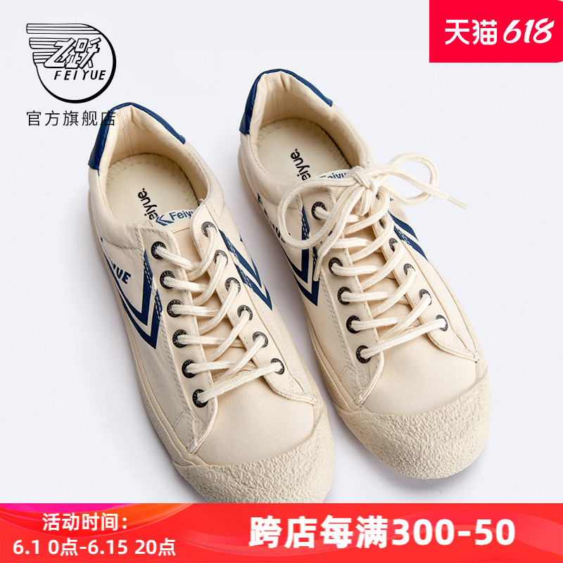 feiyue/飞跃帆布鞋女鞋2024春夏款百搭小众休闲鞋男潮流板鞋113