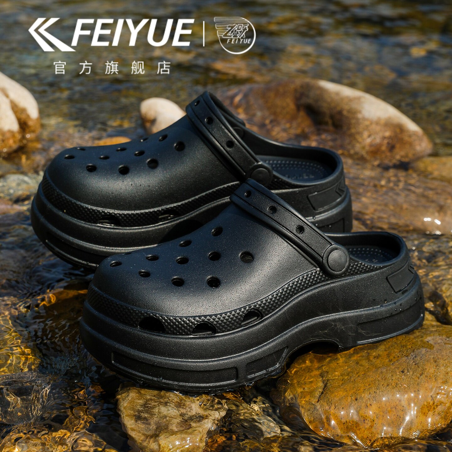 feiyue/飞跃洞洞鞋女鞋溯溪户外厚底增高休闲沙滩鞋拖鞋轻便凉