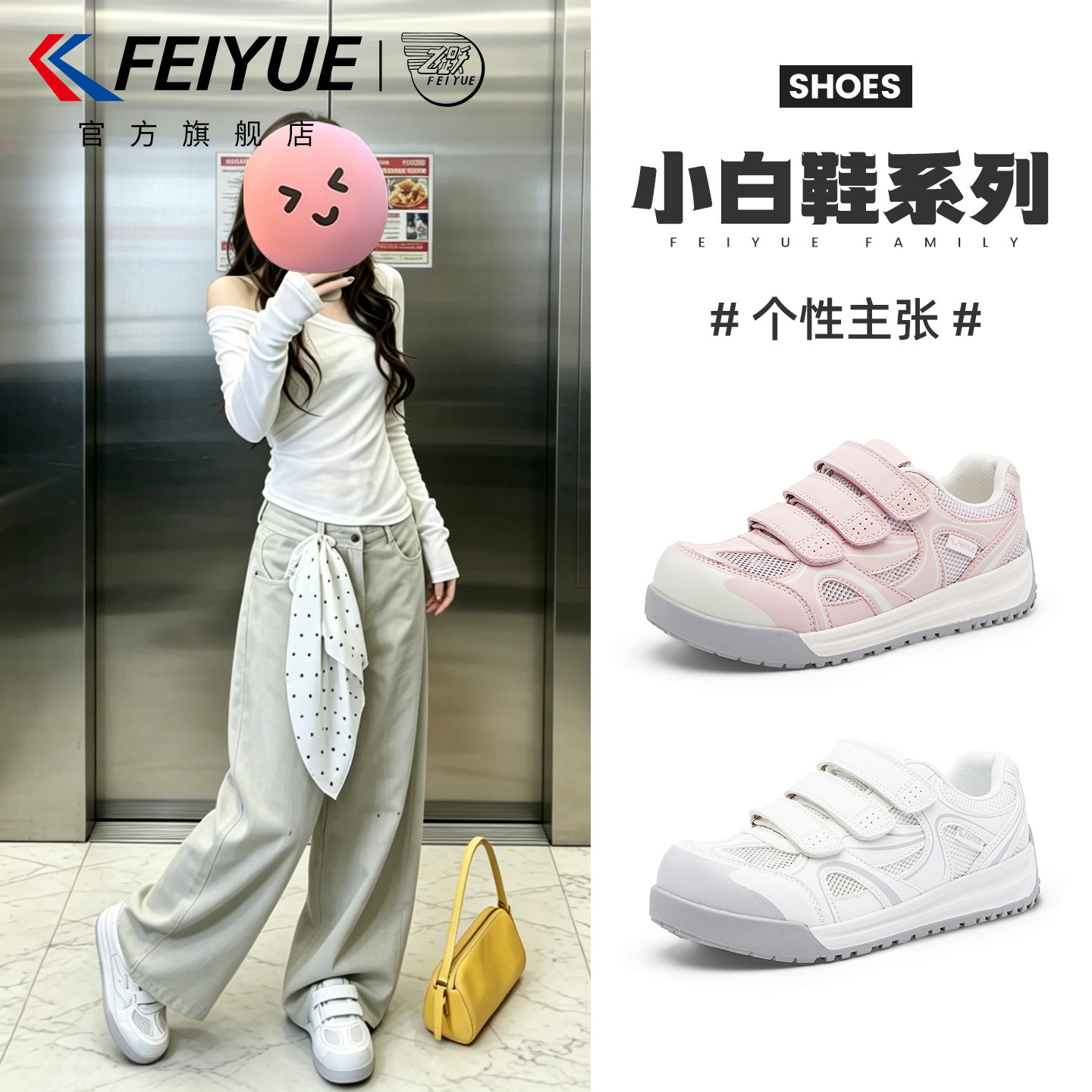 feiyue/飞跃女鞋魔术贴小白鞋2026夏季新款丑萌厚底休闲透