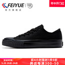 小黑鞋 纯色硫化鞋 男女全黑帆布鞋 feiyue 069 飞跃基础款 百搭运动鞋