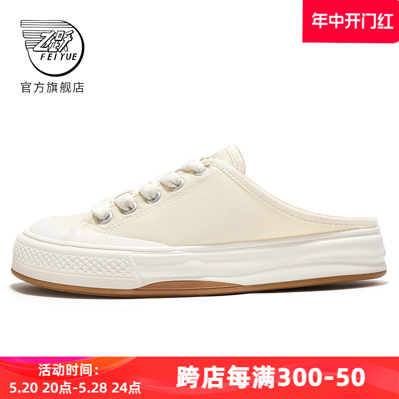 feiyue/飞跃帆布鞋女2024春季款懒人拖鞋女浅口一脚蹬半拖941