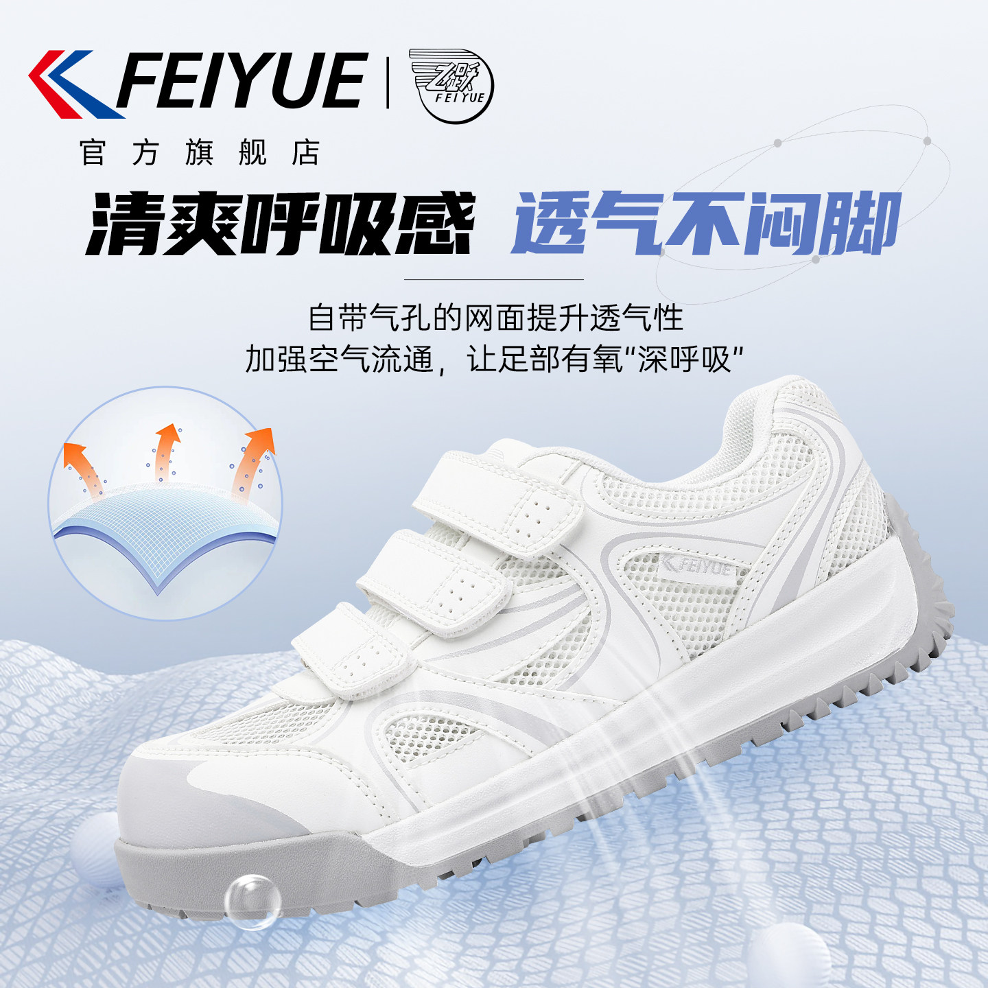 feiyue/飞跃透气小白鞋女鞋2026夏新款丑萌魔术贴休闲厚底