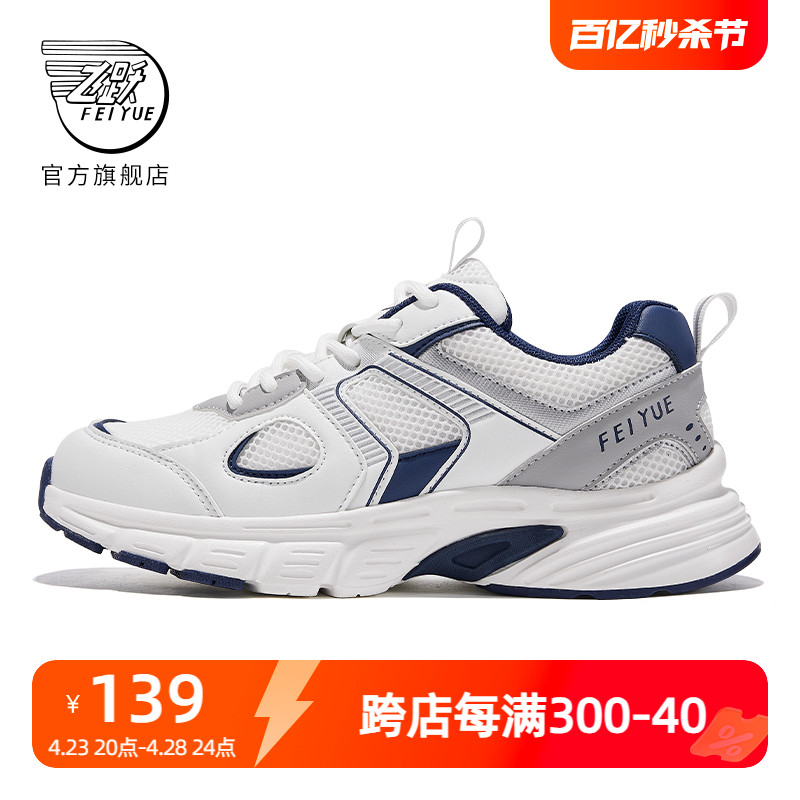 feiyue/飞跃老爹鞋春季运动