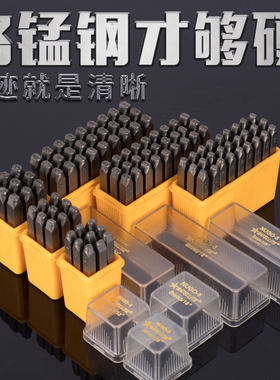 赛尔特手工字模钢字码数字模具