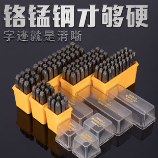 赛尔特手工字模钢字码冲子3-12AZ钢印号码数字英文模具编号冲钢印