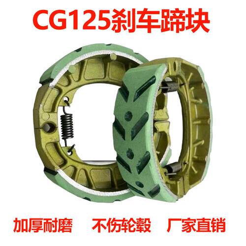 电动车刹车块刹片车皮CG125耐磨加厚通用型刹车蹄制动110刹车鼓