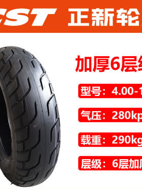 正新轮胎4.00-10/3.50/3.00/4.50-10电动四轮代步车真空胎外胎