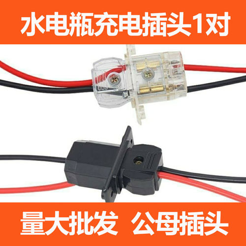 电动三轮车配件插头充电插口