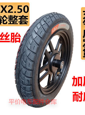 14X2.50/2.50-10前轮电动车车圈