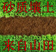 山地砂质壤土养花种菜种植营养土肥料河沙腐殖土风化砂叶岩土 包邮