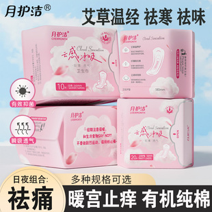 月护洁艾叶草卫生巾超薄透气日夜用组合加长超长卫生护垫姨妈正品