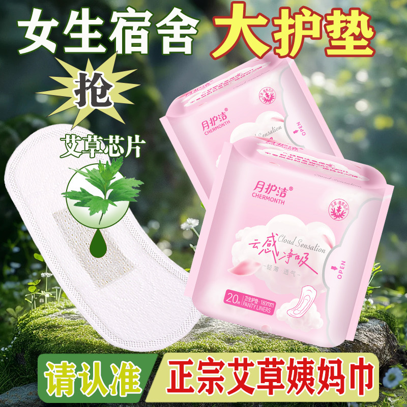 艾草加长大护垫纯棉暖宫祛痛止痒排毒迷你巾消毒级卫生护垫正品批