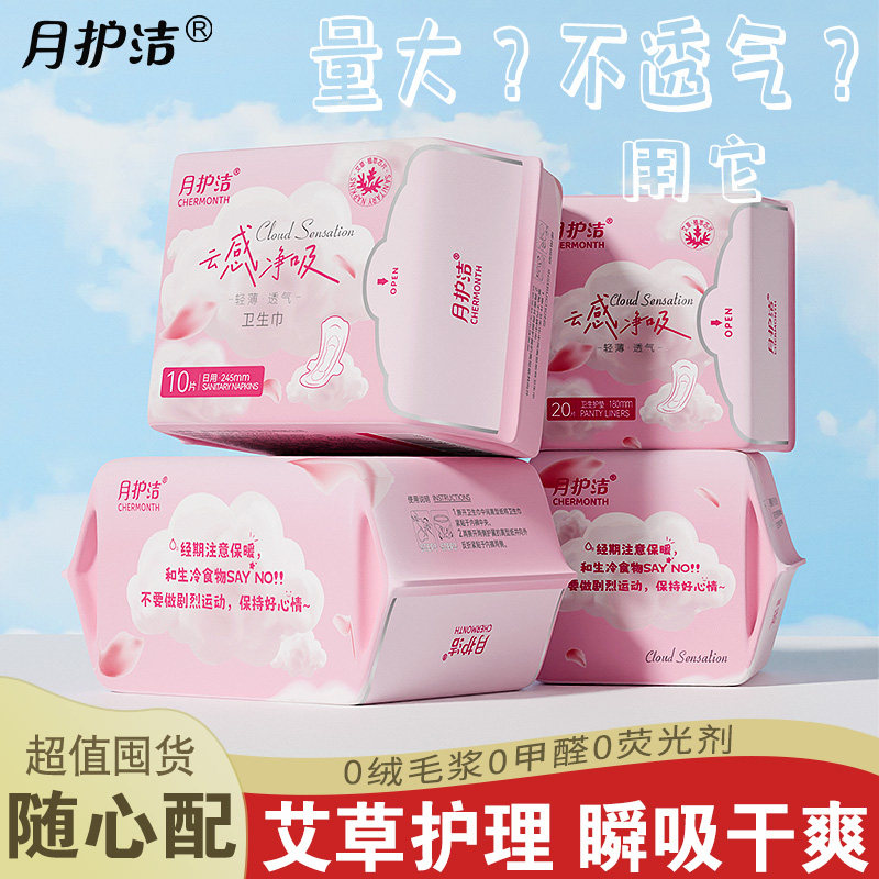 月护洁艾草卫生巾日夜组合加长长姨妈巾超薄透气棉柔亲肤正品整箱
