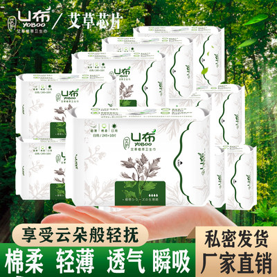 U布艾草植萃卫生巾棉柔亲肤