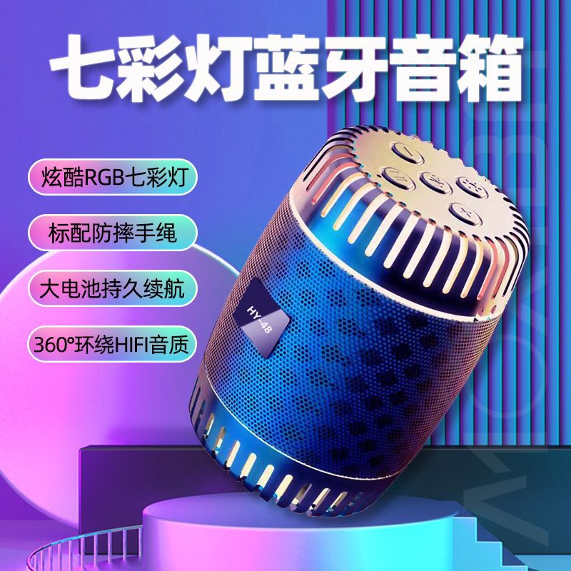 多功能创意RGB七彩灯无线蓝牙音响 户外居家通用收款播报重低音箱