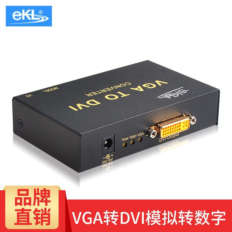全新EKL-VD VGA转DVI 色差Ypbpr转dvi模拟转数字高清转换器 电脑