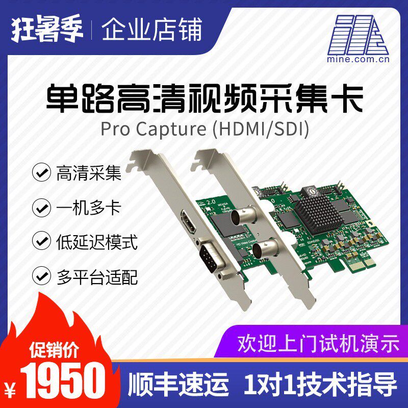高速美乐威Pro Capture HDMI/SDI单路高清视频采集卡会议直播医疗