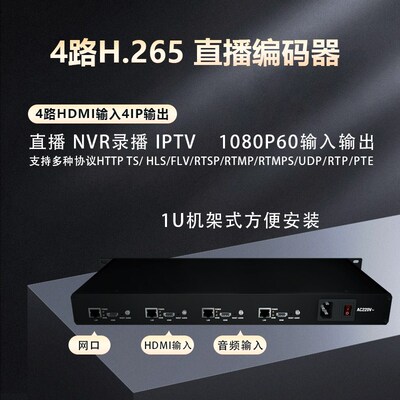 高速4路HDMI转网络1080P60视频直播电脑录屏支持ONVIF接NVR接IPTV