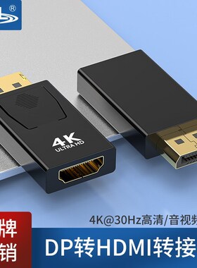 全新EKLdp转hdmi转接头公对母4k高清转换器笔记本电脑连显示器DP0