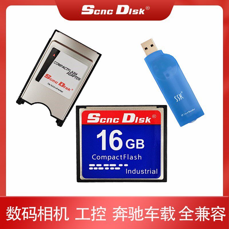 全新原装单反相机奔驰车载工控广告机内存卡cf 16g高速读卡器套装