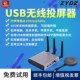 全新电脑无线传输器USB传屏投影5G穿墙WiFi中继器会场投屏器 包邮