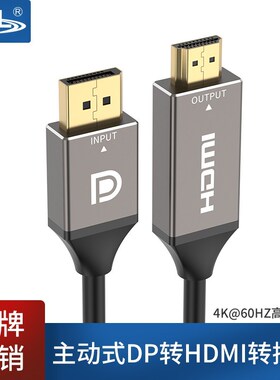 全新eKL-DPH018主动式DP转HDMI电脑转换线1.8米4K Displayport转h