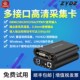 DVI色差PS4switch直播USB免 HDMI 全新智勇高清视频采集卡SDI VGA