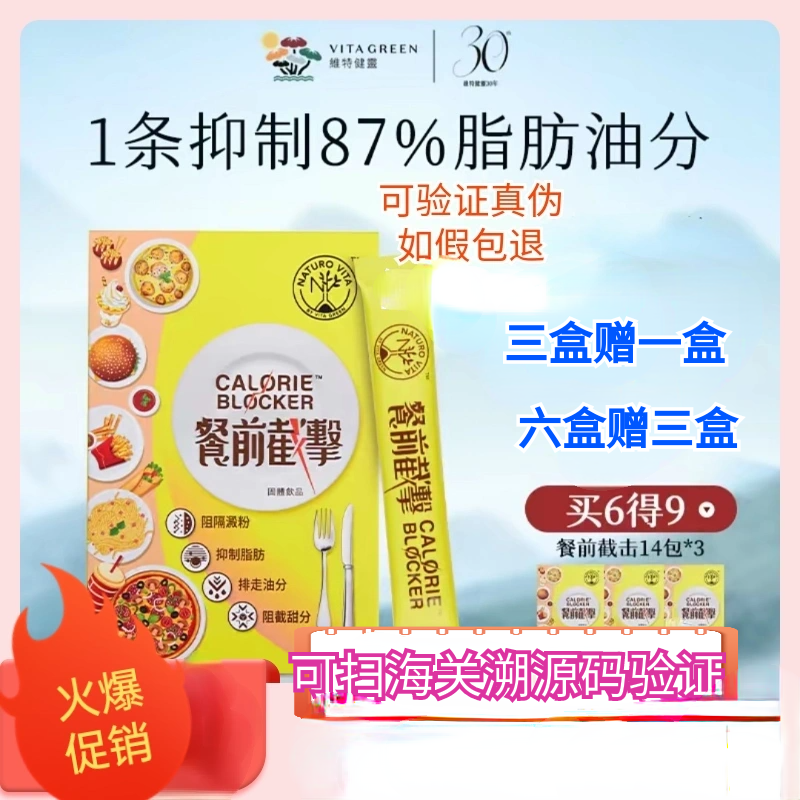 维特健灵餐前截击小黄条阻热断糖香港进口正品