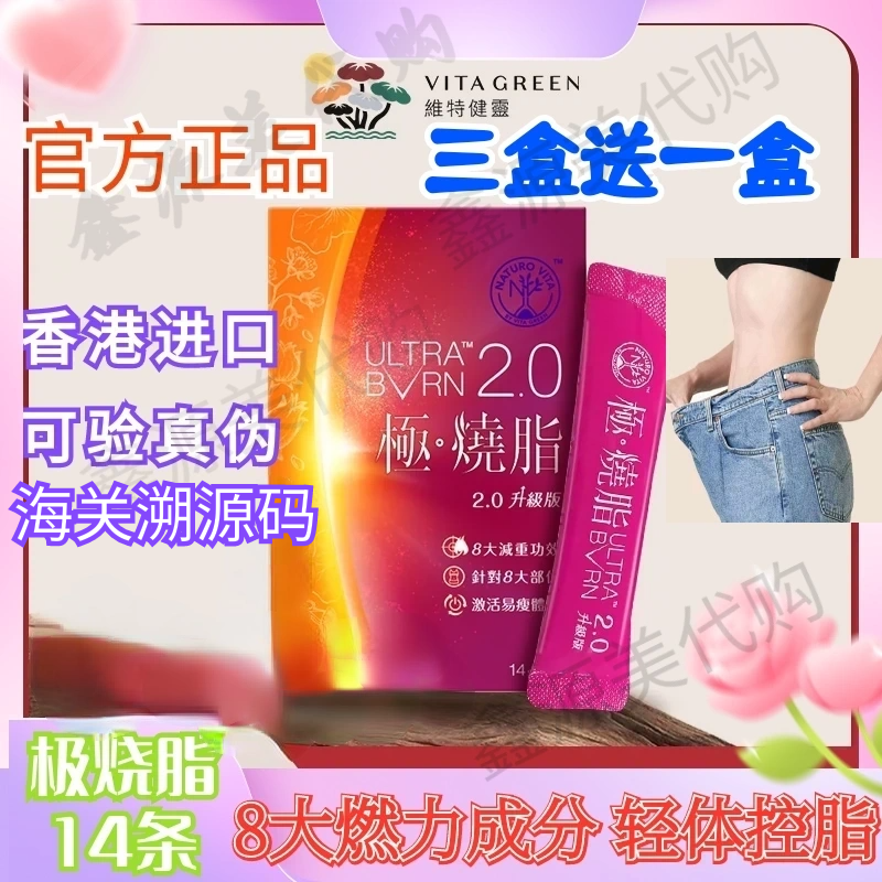 维特健灵极烧脂香港进口正品