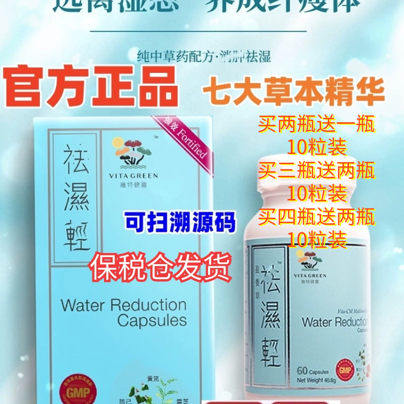 维特健灵祛.湿轻胶囊女性湿热水肿调理草本配方缓和湿气一身轻