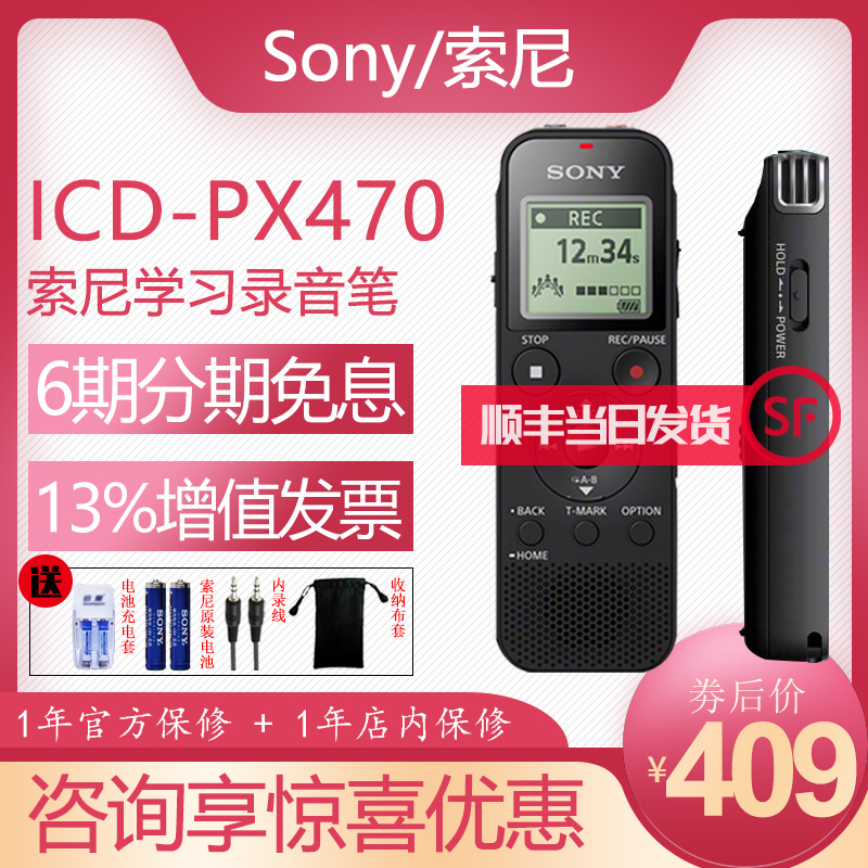 顺丰Sony/索尼录音笔ICD-PX470专业录音高清降噪远距课堂会议记录