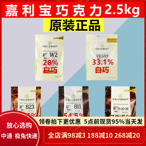 嘉利宝巧克力28%33.1%纯可可脂33.6%54.5%70.5黑巧克力豆烘焙原料
