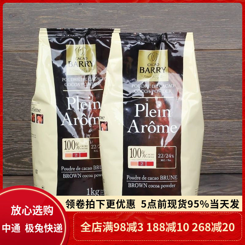 法国原装进口可可百利可可粉2号深咖色1kg提拉米苏巧克力纯可可粉