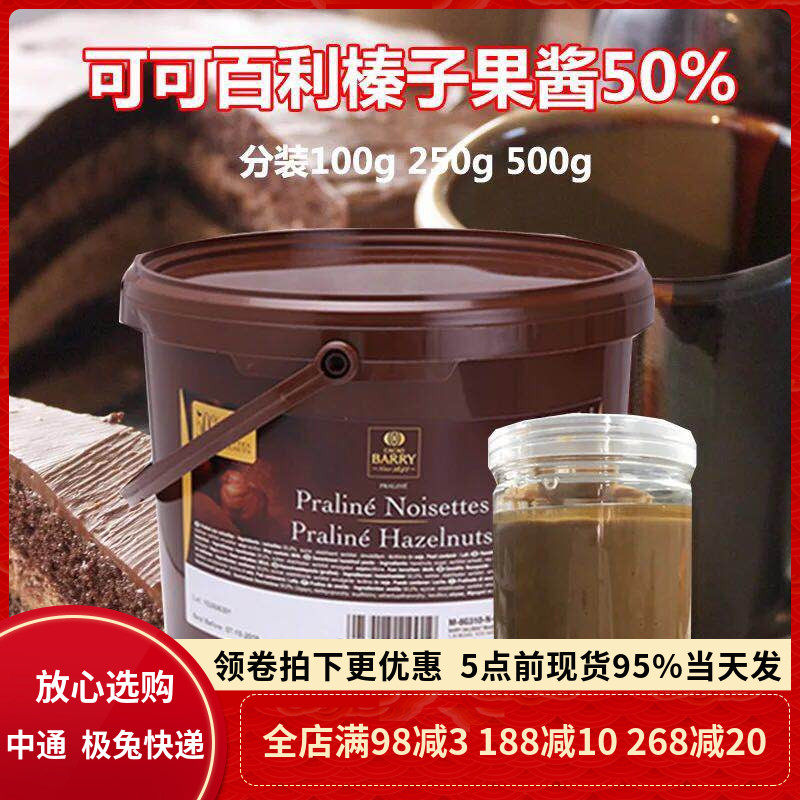 可可百利榛子酱100%法国西点馅料图片