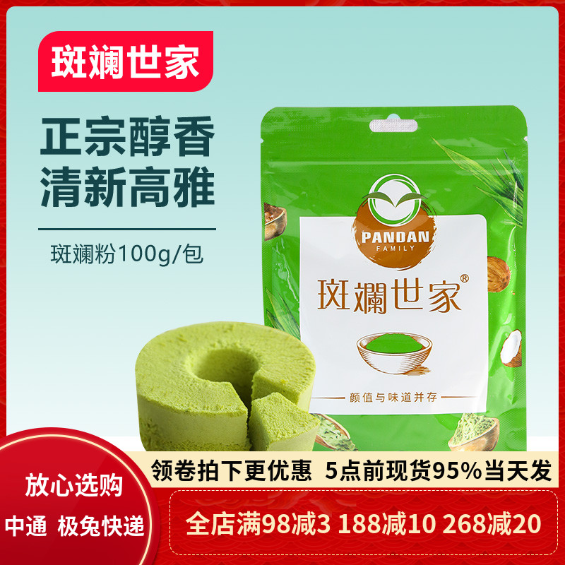 斑斓世家纯斑斓粉100g