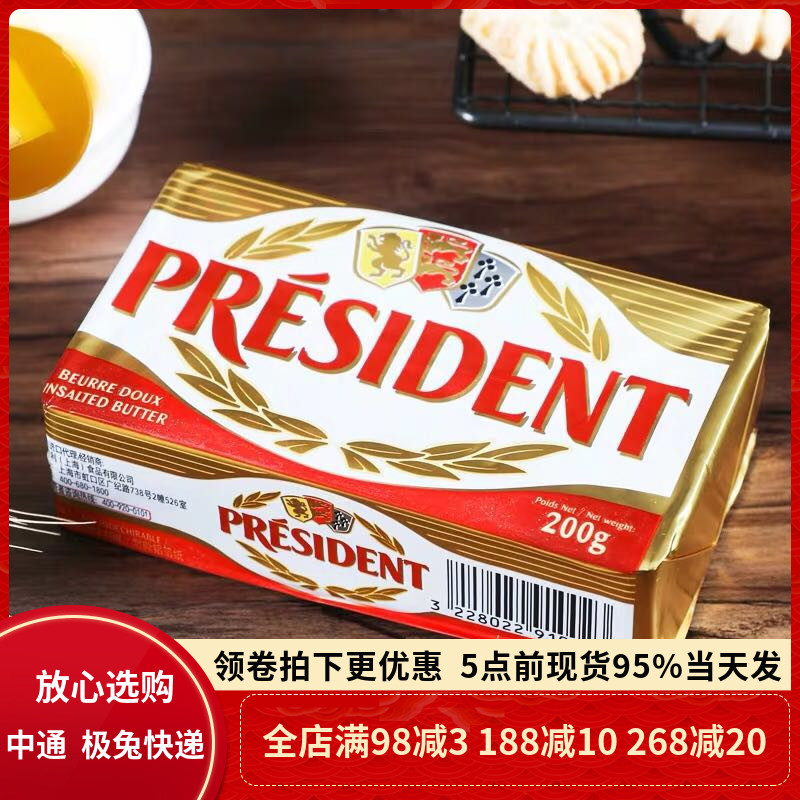 总统发酵黄油块200g 法国进口 家用淡味动物牛油面包曲奇饼干原料