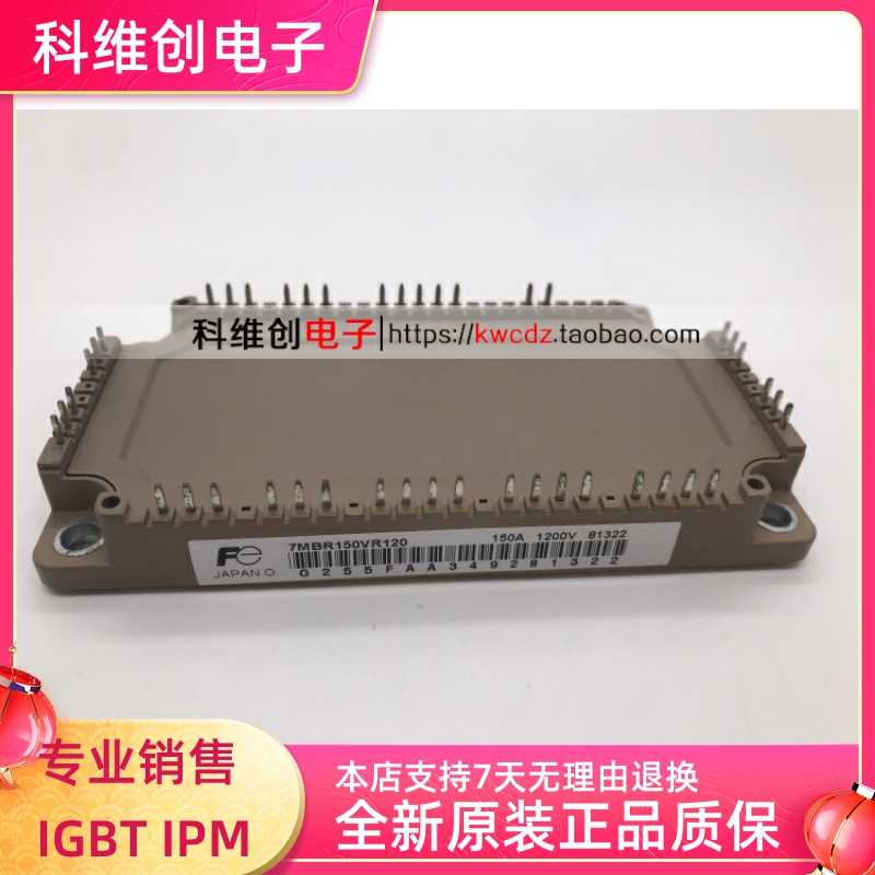 7MBR150VN120-50全新正品
