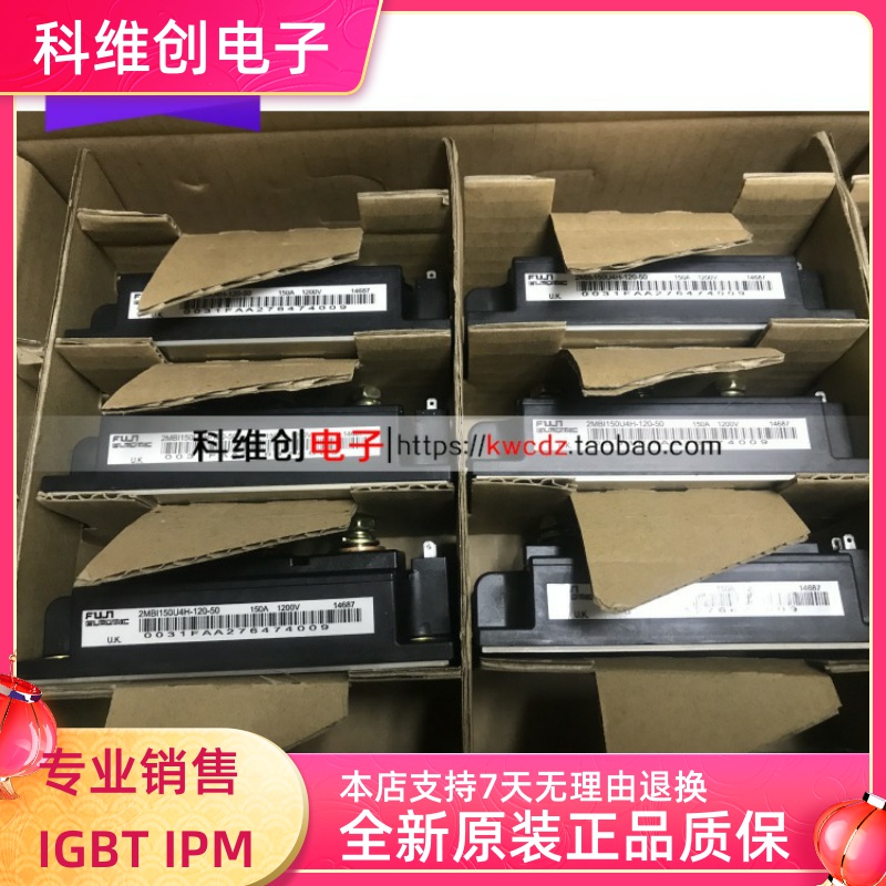 2MBI150U4H-120-50 全新原装进口 IGBT模块 150A1200V 现货供应