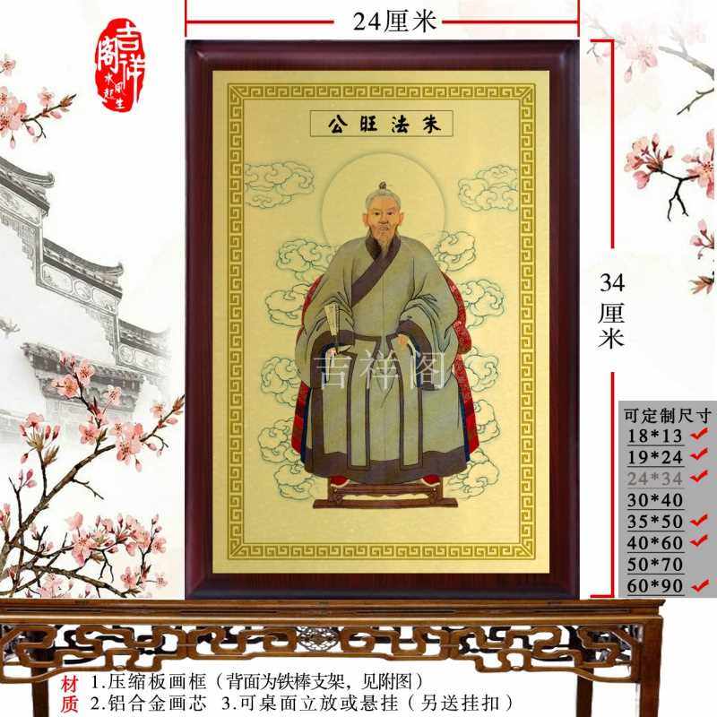 朱法旺公画像 摆件 摆台像 传统人物神像挂画   茅山法主像挂画