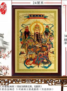 真武大帝神像摆件 玄天上帝画像挂画 供奉牌位神位