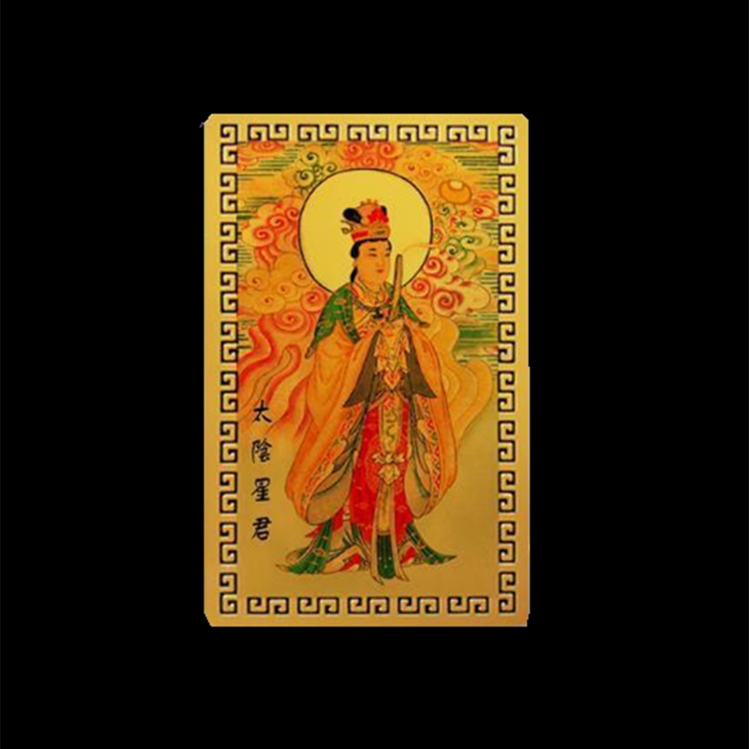 偏财符随身招财太阴星君吉祥手机携带挂件护身平安金卡符