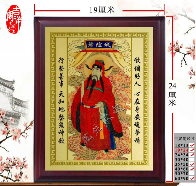城隍爷画像 神像摆件城隍铝合金画像挂画护身平安