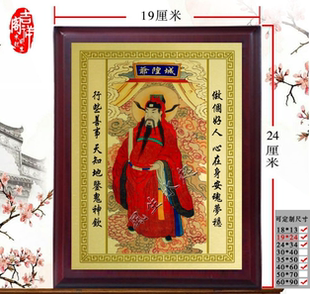 城隍爷画像 神像摆件城隍铝合金画像挂画护身平安