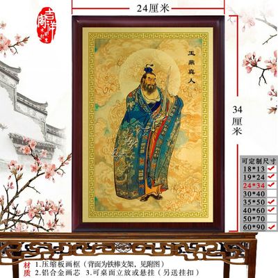 玉鼎真人神像摆件 十二金仙画像